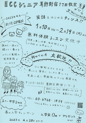 色上質チラシ印刷 英会話